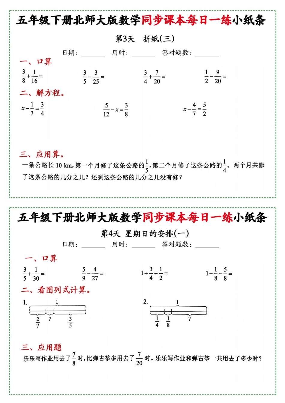 新五年级下册数学北师大版每日一练小纸条65天38页附答案_第2页