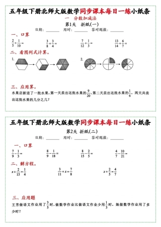 新五年级下册数学北师大版每日一练小纸条65天38页附答案