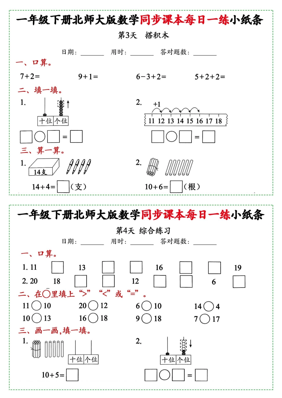新一年级下册数学北师大版每日一练小纸条71天40页附答案_第2页