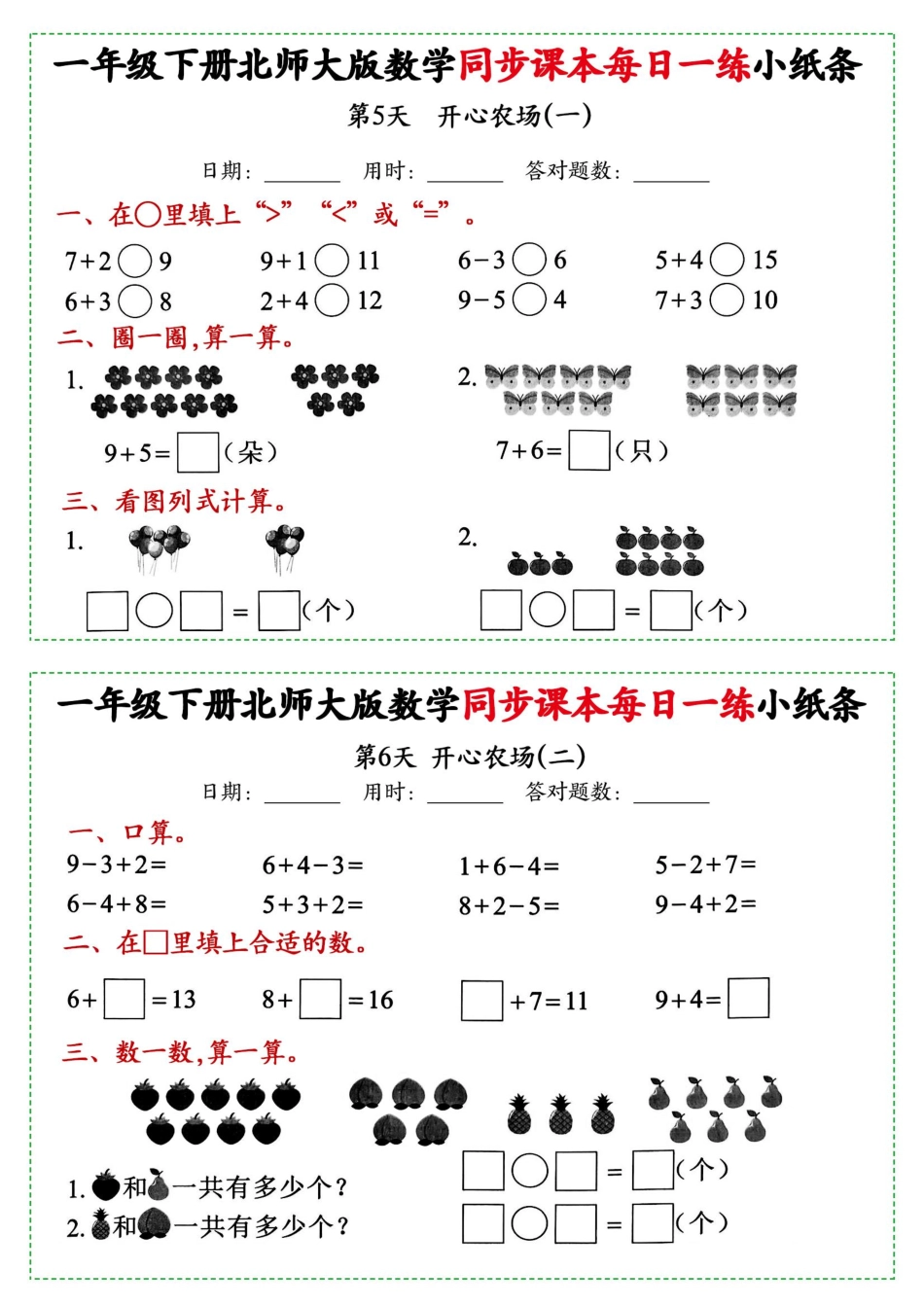 新一年级下册数学北师大版每日一练小纸条71天40页附答案_第3页