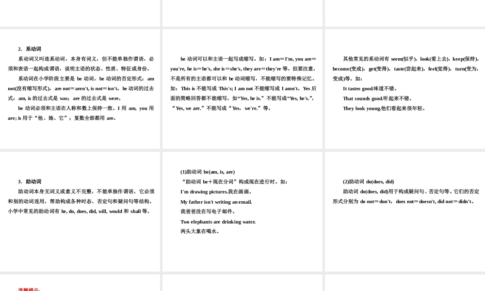 小学英语语法专题八：（动词）动词及时态变化（139P） 课件