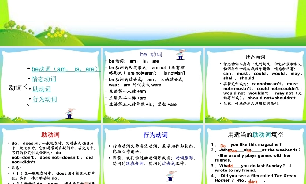 小学英语语法专题八：（动词）复习课件 课件
