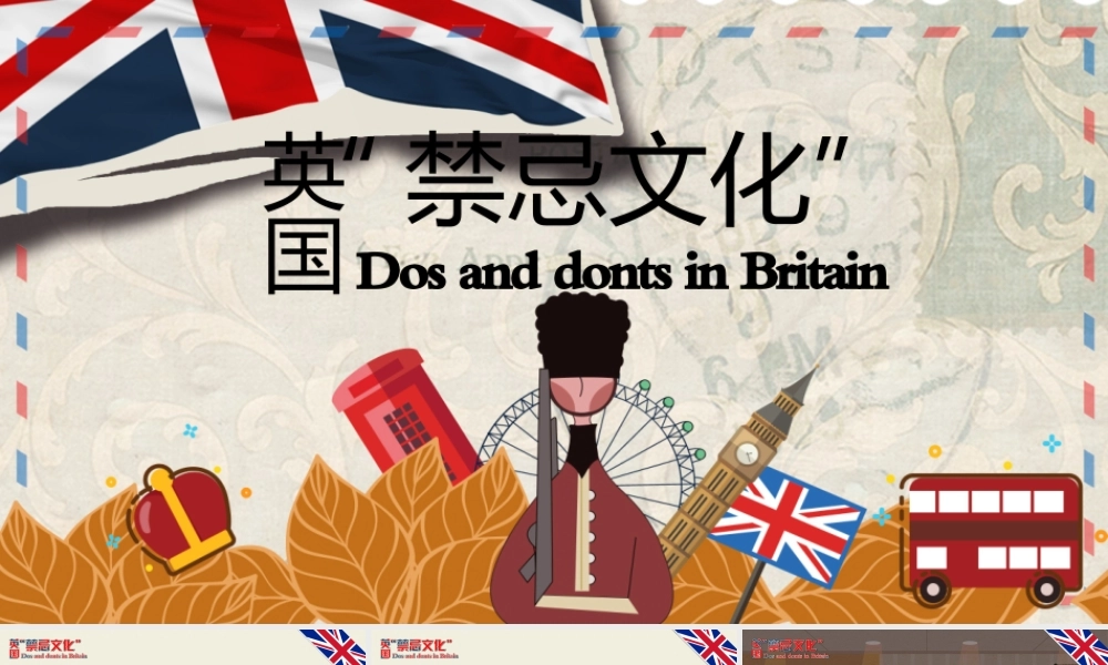 小学英语语法专题二十：英国文化介绍 课件