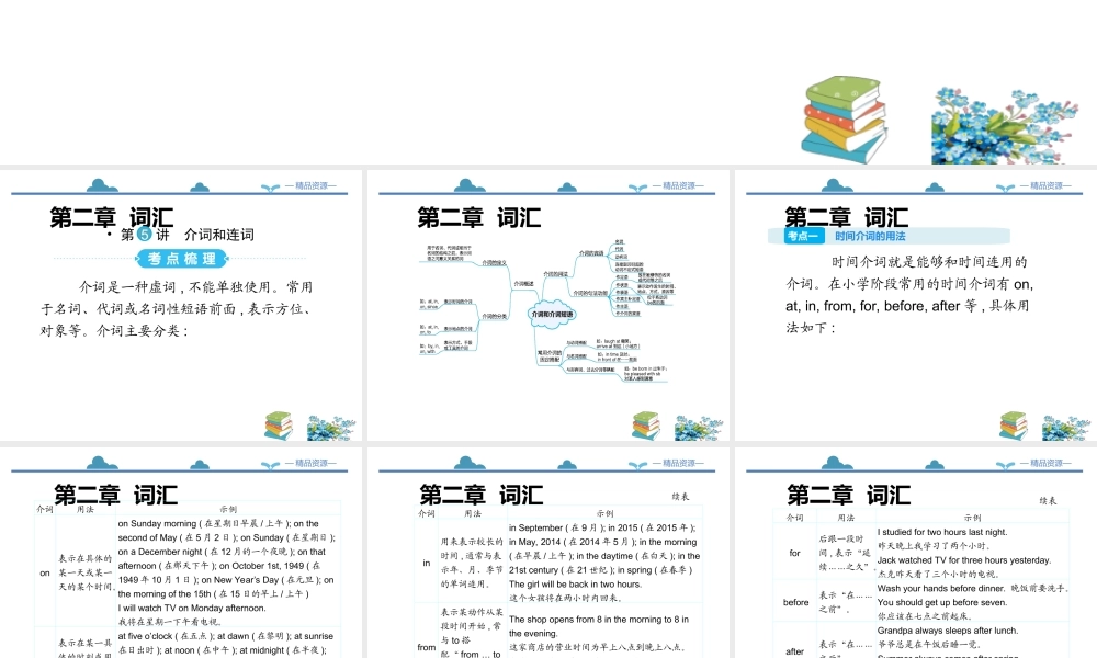 小学英语语法专题九：（连词）介词和连词 课件