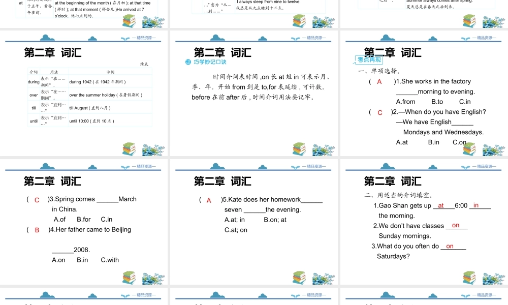 小学英语语法专题九：（连词）介词和连词 课件