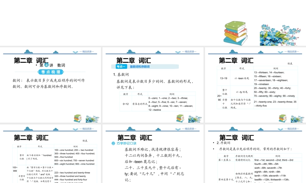 小学英语语法专题六：（数词）数词 课件