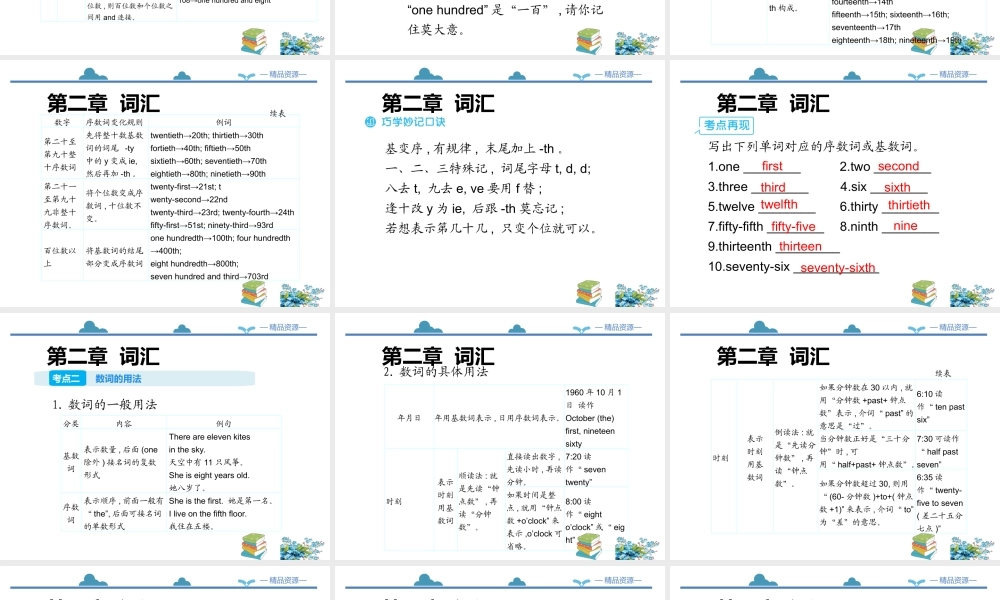 小学英语语法专题六：（数词）数词 课件