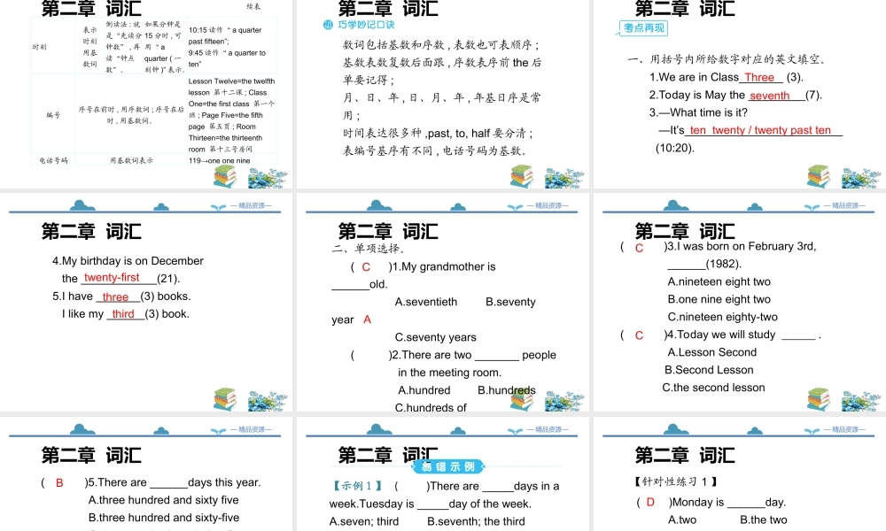 小学英语语法专题六：（数词）数词 课件