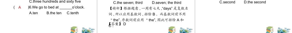 小学英语语法专题六：（数词）数词 课件