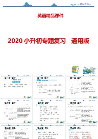小学英语语法专题六：（数词）数词 课件