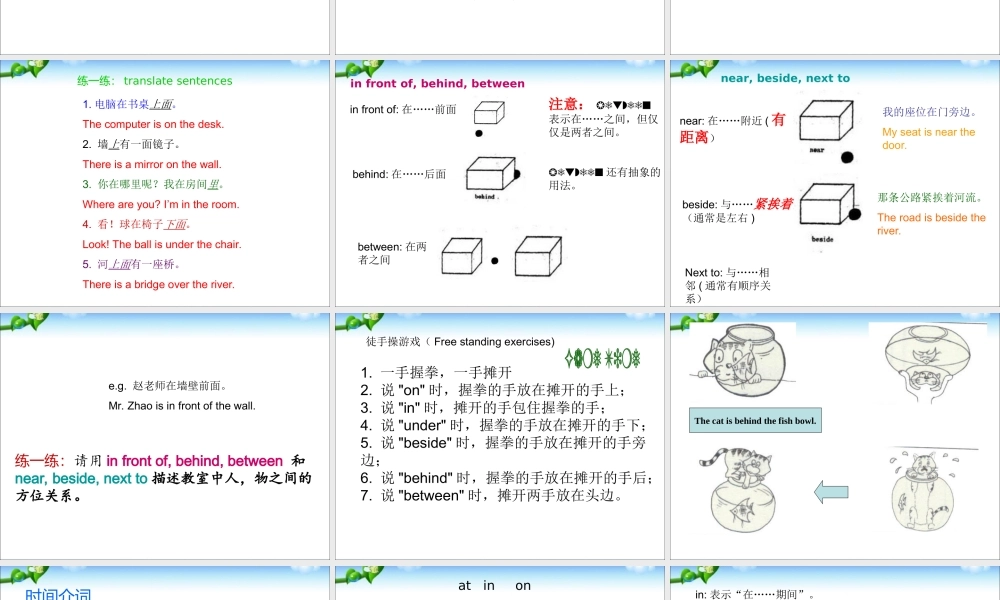 小学英语语法专题七：（介词）时间，方位，方式介词总复习1（26P） 课件