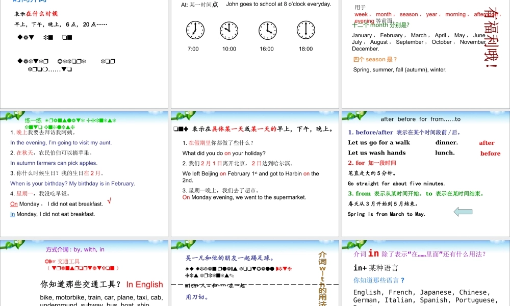 小学英语语法专题七：（介词）时间，方位，方式介词总复习1（26P） 课件