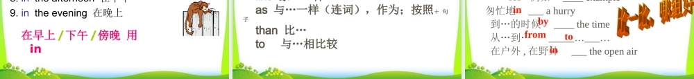 小学英语语法专题七：（介词）时间，方位，方式介词总复习2（26P） 课件