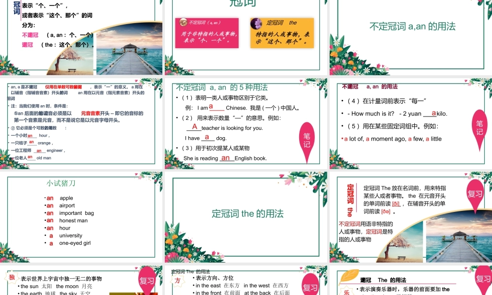 小学英语语法专题三：（冠词）定冠词与不定冠词1 课件