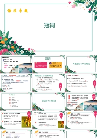 小学英语语法专题三：（冠词）定冠词与不定冠词1 课件