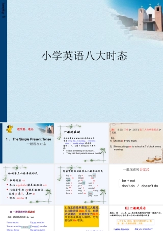 小学英语语法专题十：（时态）八大时态总复习（100P） 课件