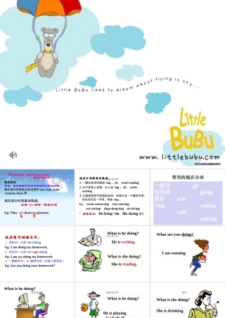 小学英语语法专题十：（时态）现在进行时1 课件
