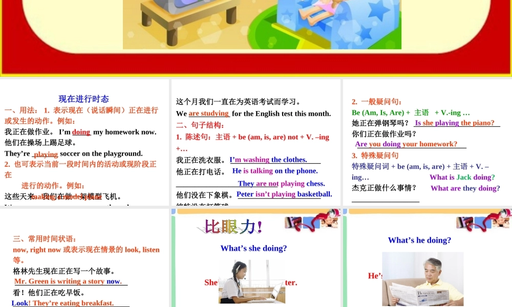 小学英语语法专题十：（时态）现在进行时2 课件