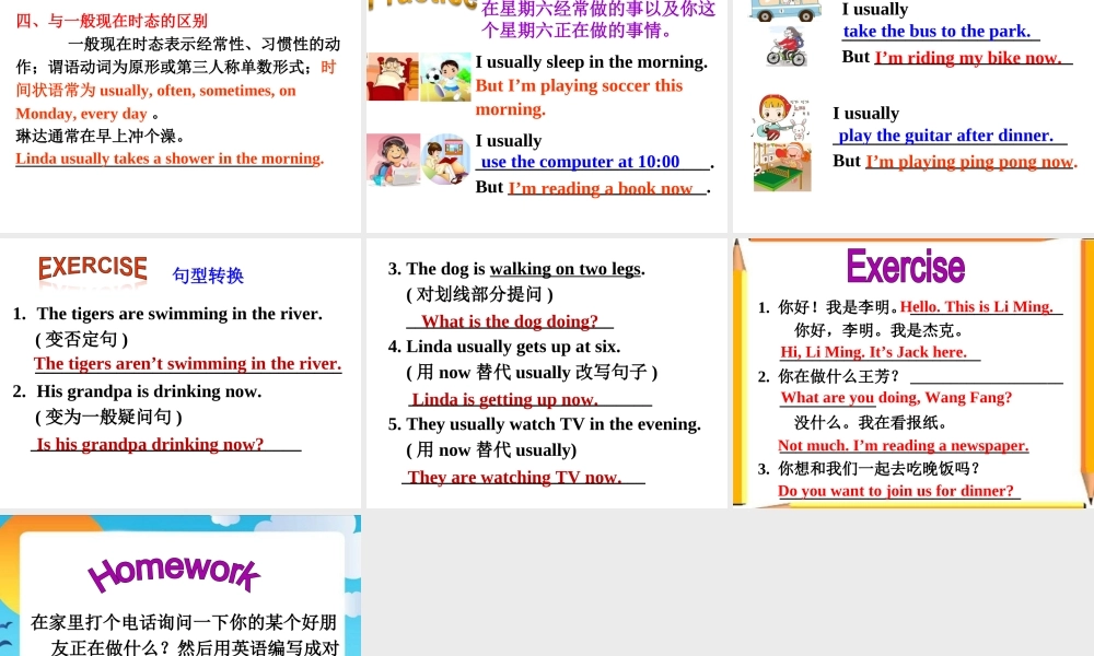 小学英语语法专题十：（时态）现在进行时2 课件