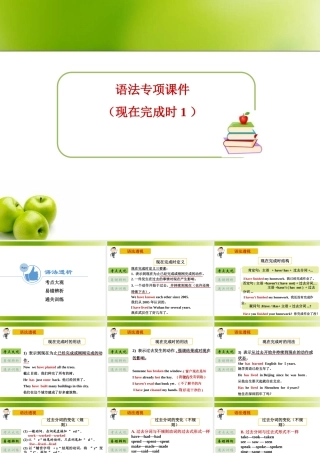 小学英语语法专题十：（时态）现在完成时 课件