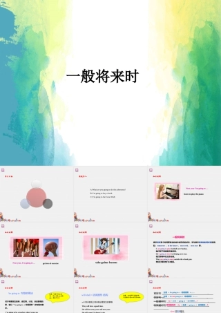 小学英语语法专题十：（时态）一般将来时 课件