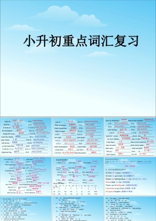 小学英语语法专题十八：重点词汇总复习 课件