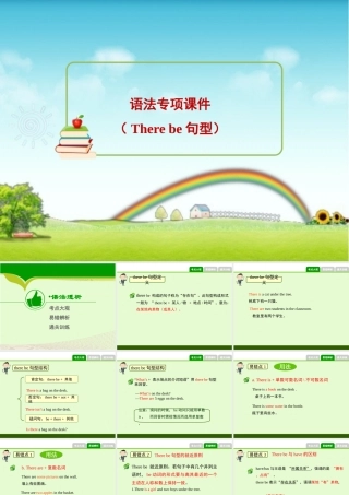 小学英语语法专题十二：（句型）There be句型1 课件
