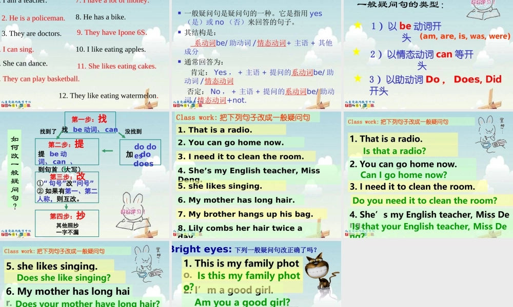小学英语语法专题十二：（句型）备用一般疑问句 课件