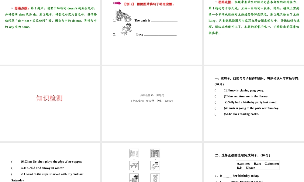 小学英语语法专题十二：（句型）陈述句 课件