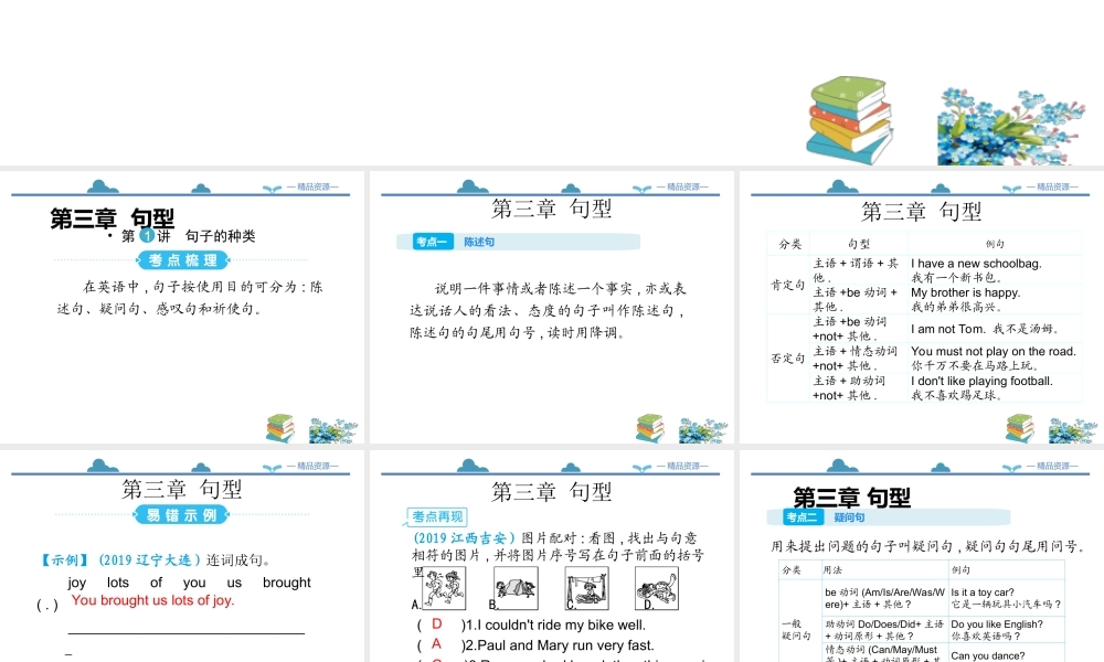 小学英语语法专题十二：（句型）句型的种类 课件