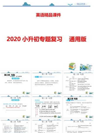 小学英语语法专题十二：（句型）句型的种类 课件