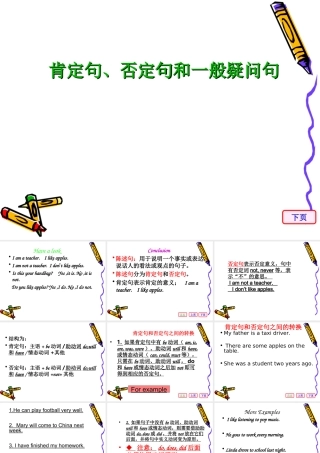 小学英语语法专题十二：（句型）肯定句、否定句、疑问句 课件