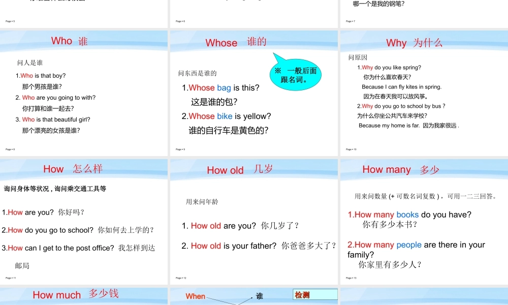 小学英语语法专题十二：（句型）特殊疑问词 课件