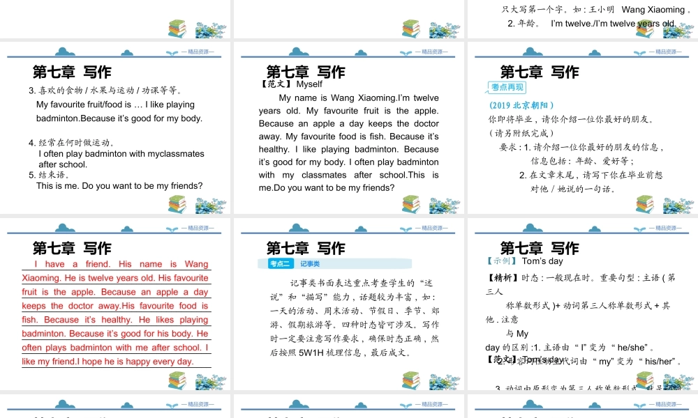 小学英语语法专题十六：（书面表达）写作1 课件