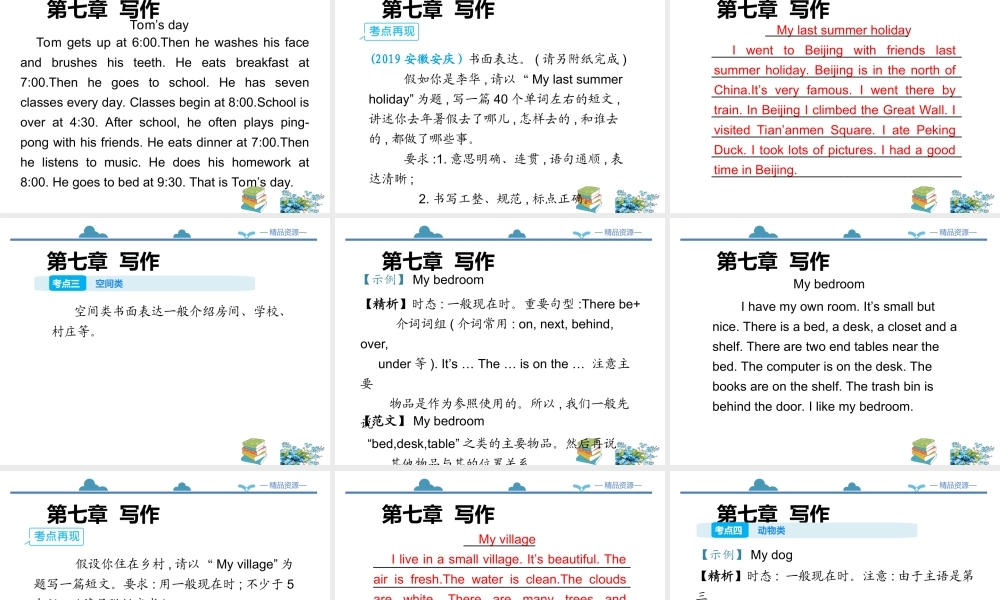小学英语语法专题十六：（书面表达）写作1 课件