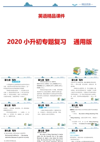 小学英语语法专题十六：（书面表达）写作1 课件