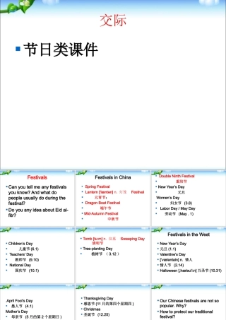 小学英语语法专题十三：（情景交际）节日 课件