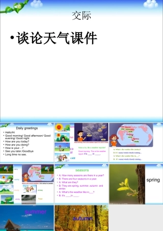 小学英语语法专题十三：（情景交际）谈论天气 课件