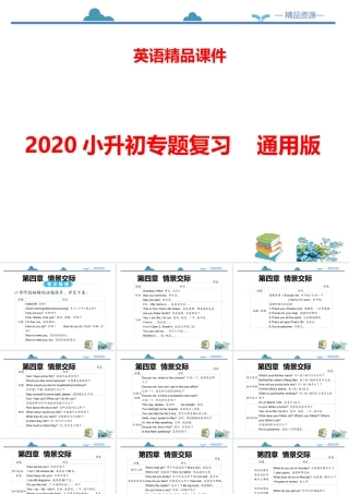 小学英语语法专题十三：（情景交际）总复习（32P） 课件