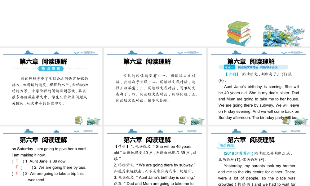 小学英语语法专题十四：（阅读理解）1 课件