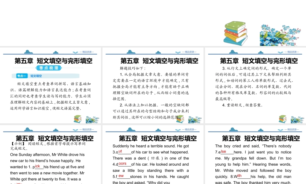 小学英语语法专题十五：（完形填空）完形填空与短文填空 课件