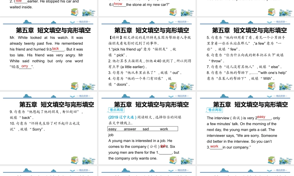 小学英语语法专题十五：（完形填空）完形填空与短文填空 课件