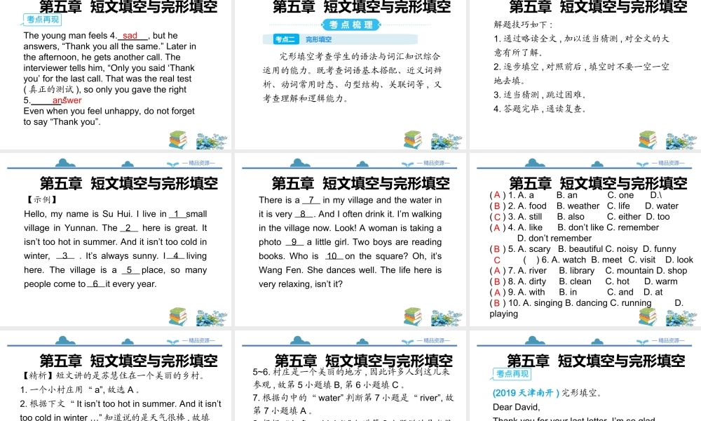 小学英语语法专题十五：（完形填空）完形填空与短文填空 课件