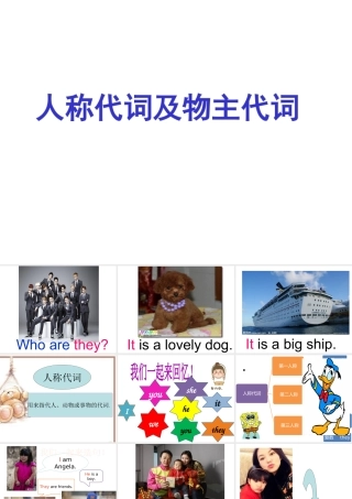 小学英语语法专题四：（代词）代词1 课件