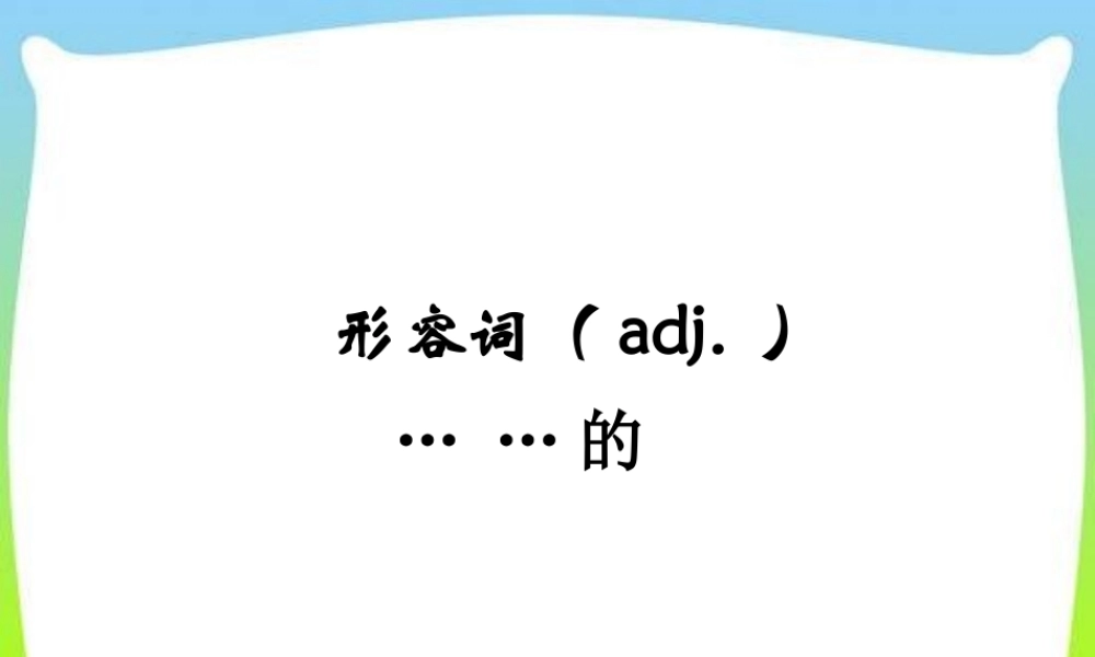 小学英语语法专题五：（形容词、副词）比较级最高级及反义词 课件