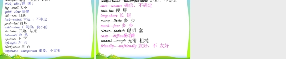 小学英语语法专题五：（形容词、副词）比较级最高级及反义词 课件