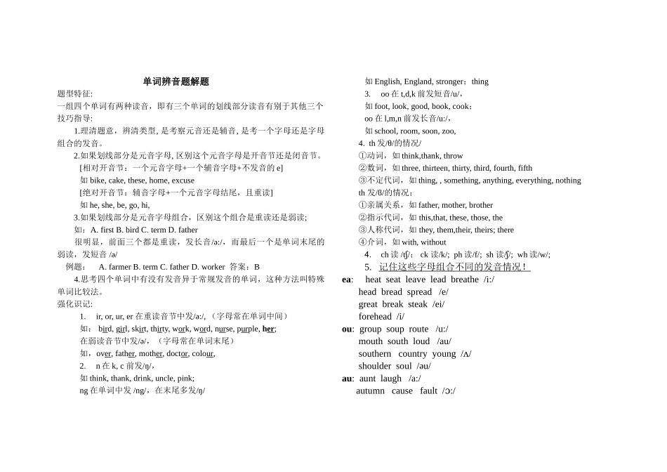 2025届小学英语语法讲与练001单词辨音题解题总结（附答案）_第1页