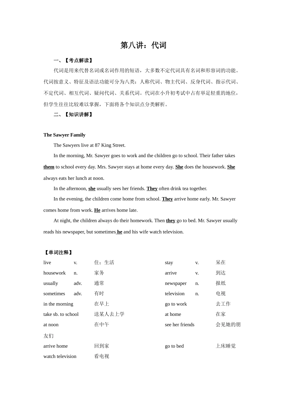 2025届小学英语语法讲与练008代词（附答案）_第1页