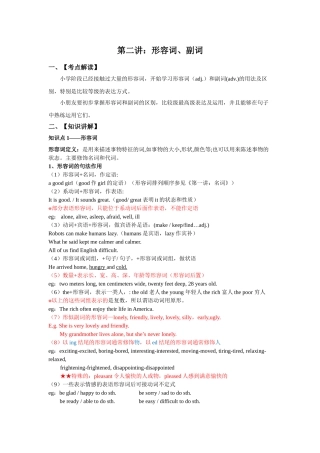 2025届小学英语语法讲与练009形容词、副词（附答案）