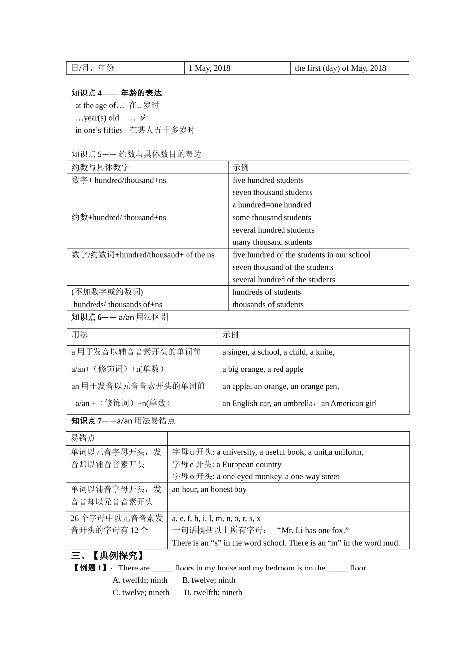 2025届小学英语语法讲与练011数词（附答案）_第2页